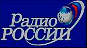 Радио России - музыкальный фрагмент перед отбивкой часа 1990-1995