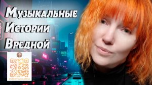 #6 Подарите Вредной лайки и коментики... #музыка #music