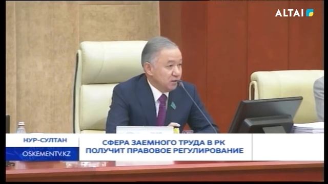 СФЕРА ЗАЕМНОГО ТРУДА В РК ПОЛУЧИТ ПРАВОВОЕ РЕГУЛИРОВАНИЕ смотреть онлайн