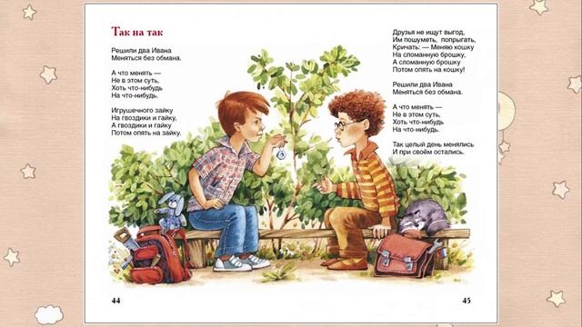 Агния Барто "Так на так" в исполнении Веры Васильевой. смотреть онлайн