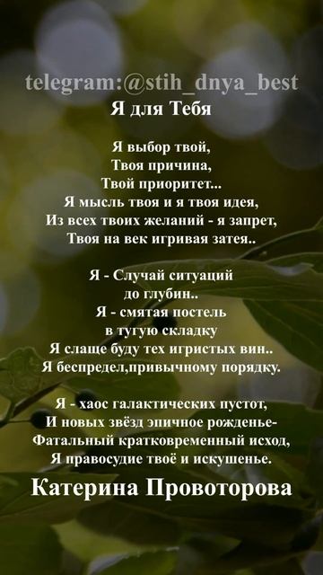 Я для Тебя #стихи #стихиолюбви #поэзия #стих смотреть онлайн