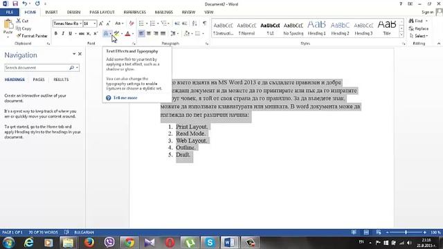 Урок_3_Въвеждане и обработка на текст в Word 2013.