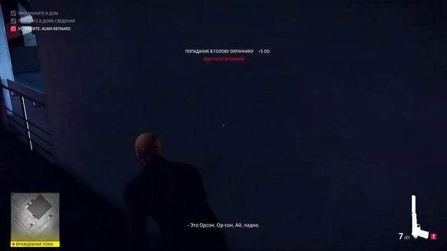 Hitman 2  Синоби  Повелитель воды