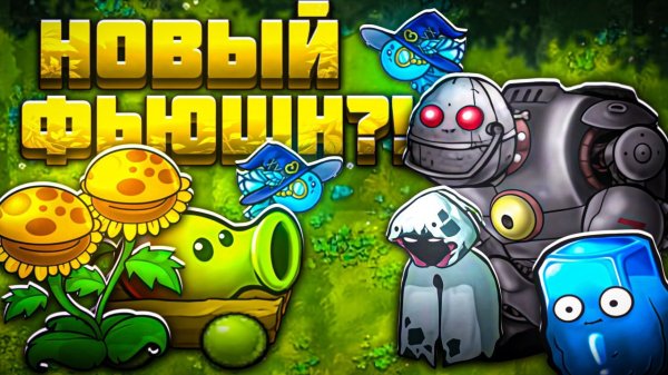 Обзор на ХАРДКОРНЫЙ Fusion NIEJO🔥