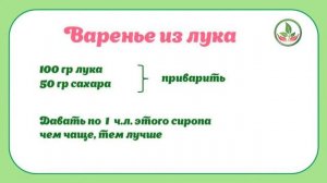 ЛЕЧЕНИЕ БРОНХИТА у Детей! Как Вылечить Бронхит Народными Средствами.