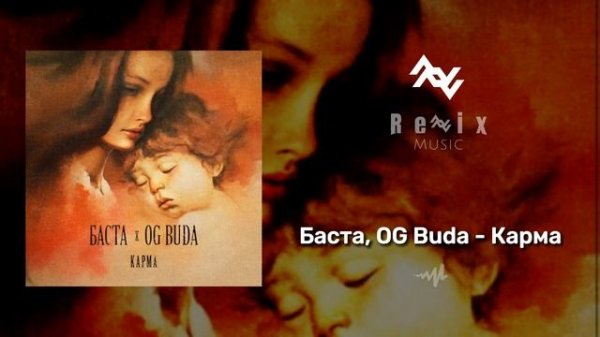 Баста, OG Buda - Карма