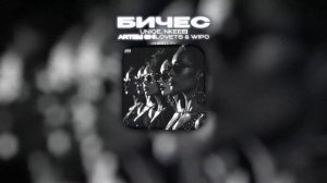 UNIQE, NKEEEI, ARTEM SHILOVETS & WIPO - БИЧЕС (Lyrics Video)| текст песни