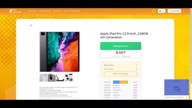 EDC Auction. Part 2. смотреть онлайн