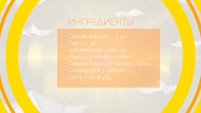 УТРО СО ВКУСОМ (ВЫРЕЗКА ИЗ МЯСА)