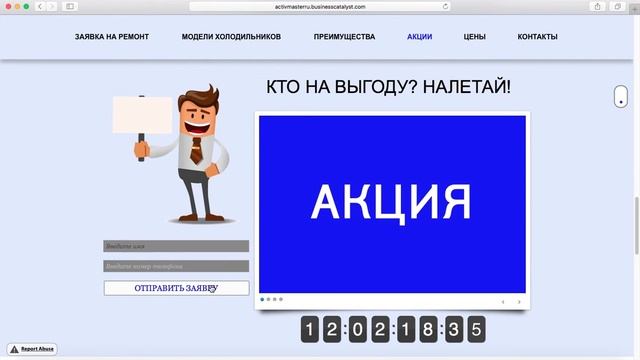 Мини презентация нового сайта АктивМастер смотреть онлайн