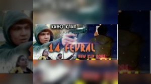 Бадик 14 февраля 💣👍