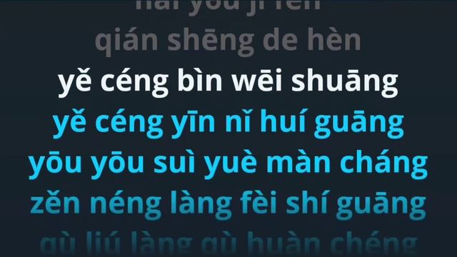 Liang Liang 凉凉 Karaoke Mandarin No Vocal