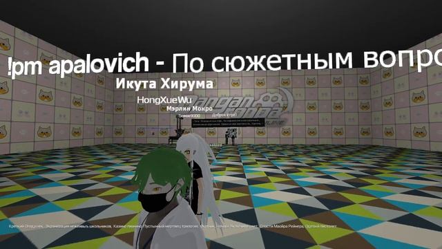 Danganronpa Online: Приватная игра 29.06.24 | POV Кайто Момота | 1/4 смотреть онлайн