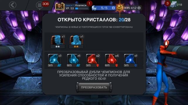 Marvel Битва чемпионов открытие кристаллов топ персонажи смотреть онлайн