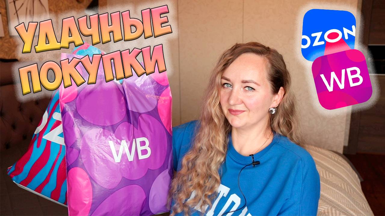 WILDBERRIES И OZON 💜 РАСПАКОВКА НЕОБЫЧНЫХ ТОВАРОВ 📦 ИДЕИ ПОДАРКОВ НА 23 ФЕВРАЛЯ / я в восторге!!! смотреть онлайн