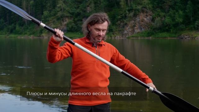 Как выбрать ВЕСЛО для пакрафта? смотреть онлайн