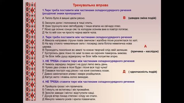 Урок укр.мови, 11 клас, тема: «Тире в складному реченні», вчитель Одеського НВК 67 Москвічова І.О. смотреть онлайн