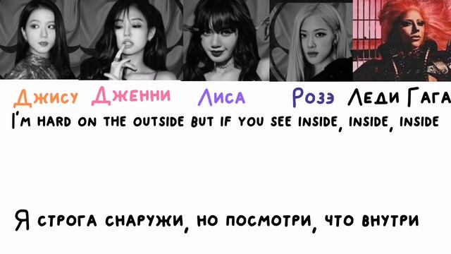 BLACKPINK & LADY GAGA - SOUR CANDY [ПЕРЕВОД НА РУССКИЙ/КИРИЛЛИЗАЦИЯ Color Coded Lyrics] смотреть онлайн