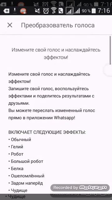 Прграмма для изменения голоса на Android смотреть онлайн