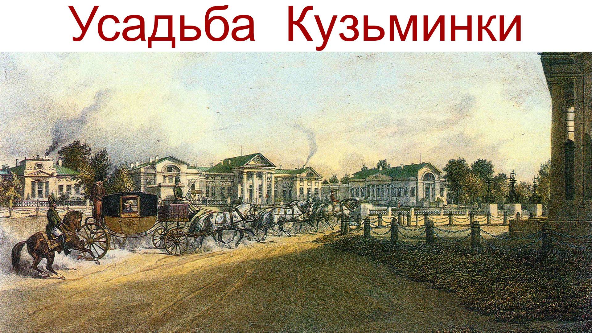 Усадьба Кузьминки - открываем Москву или КОТоБудни от 02.02.2025г. смотреть онлайн