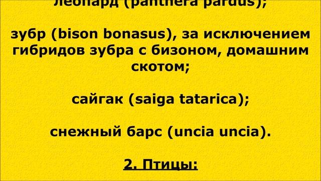 (142)  Вступил в силу закон об ответственности за уничтожение редких грибов.