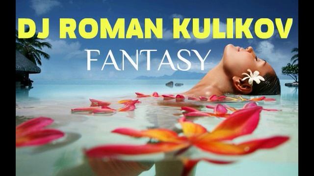 DJ ROMAN KULIKOV - FANTASY смотреть онлайн