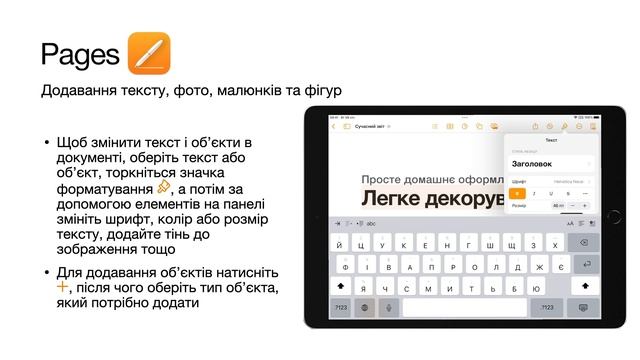 47. Pages. Додавання тексту, фото, малюнків та фігур