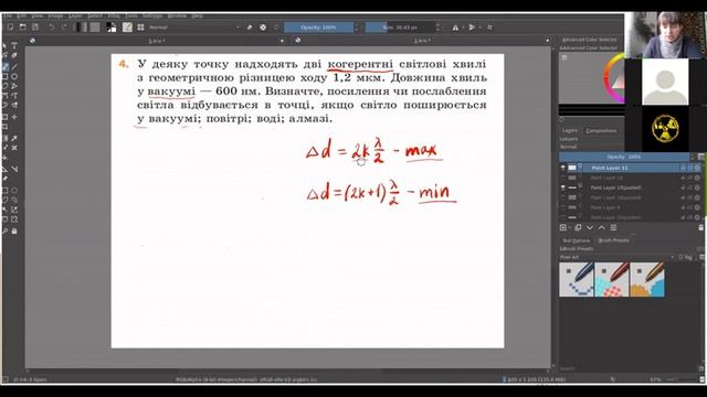 Фізика 11 Інтерференція світла. Розв'язування задач смотреть онлайн
