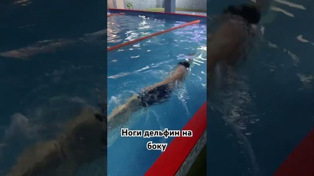 Ноги дельфин на боку #плаванье #swimming #плаваниедлядетей #swim #pool смотреть онлайн