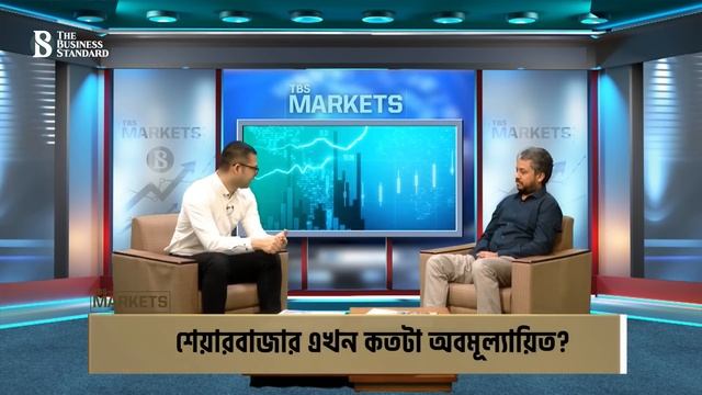 শেয়ারবাজার এখন কতটা অবমূল্যায়িত? | How undervalued DSE stocks are | The Business Standard смотреть онлайн