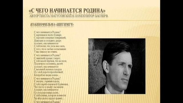 С чего начинается Родина_ М.Матусовский. Читает Гребенщикова Евгения смотреть онлайн