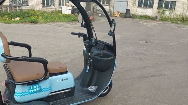 электрический трицикл с крышей