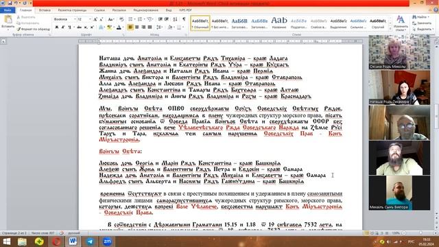 Составъ Соведа Правия Воинъов Света сверхдержавы СССР на Земле Руси Тархъ и Тара. ДГ 1.21 смотреть онлайн