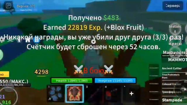 ОБЗОР НА ФРУКТ МАМОНТ В BLOX FRUITS! смотреть онлайн