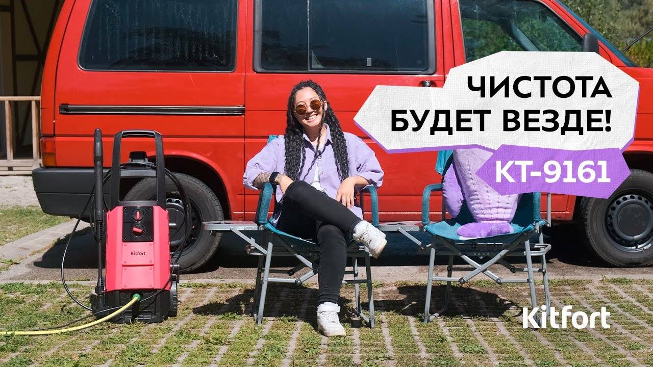 Мойка высокого давления Kitfort КТ-9161 смотреть онлайн
