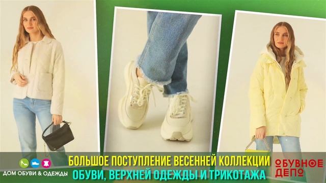 Дом обуви и Депо Апрель 2024 смотреть онлайн