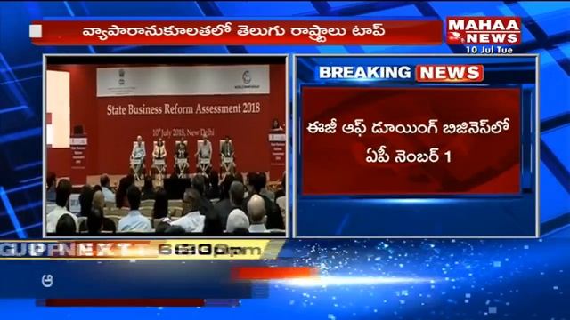 Ease Of Doing Business Rankings Announcement | Mahaa News