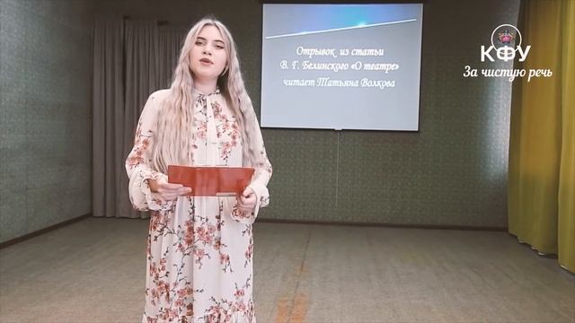 В.Г. Белинский — О театре (отрывок) смотреть онлайн