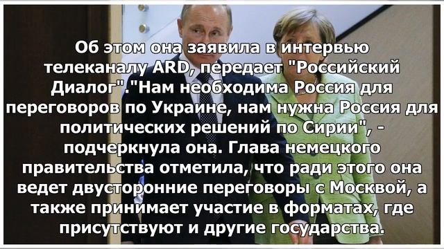 "Нам необходима Россия", - Меркель назвала темы для диалога с Москвой смотреть онлайн