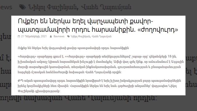 Դիտեք...Ովքեր են ներկա եղել վարչապետի քավոր-պատգամավորի որդու հարսանիքին. «ժողովուրդ» смотреть онлайн
