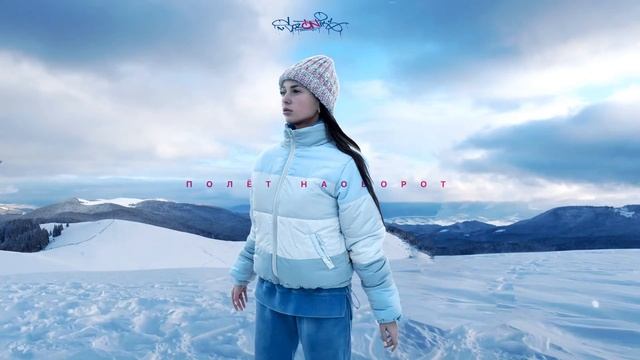 sozONik-полёт наоборот смотреть онлайн