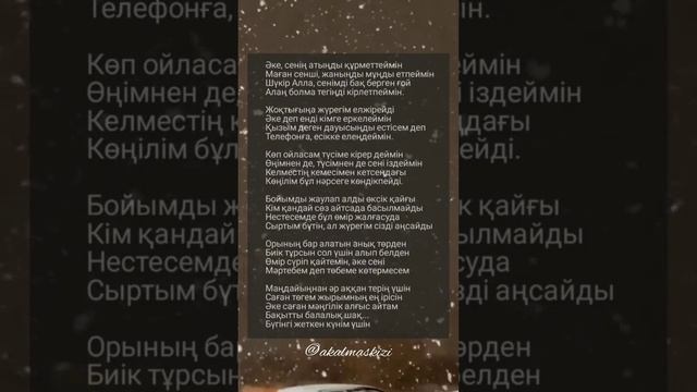 Поэзия. Әкешім. Әке. Аке