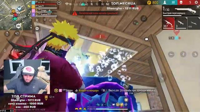 СТРИМ ФРИ ФАЕР Я БОЛЬШЕ НЕ БОМБЛЮ смотреть онлайн