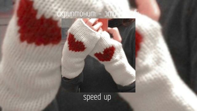 скриптонит - это любовь смотреть онлайн