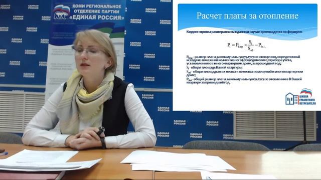 ШГП Порядок расчета платы за коммунальные услуги часть 2 смотреть онлайн