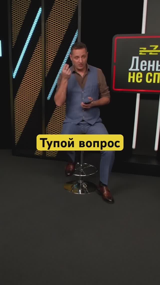 Деньги не спят