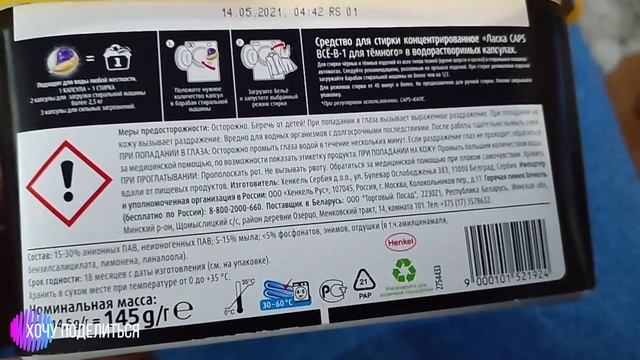 Капсулы для стирки Ласка эффект восстановления для темного. Отличный результат! смотреть онлайн