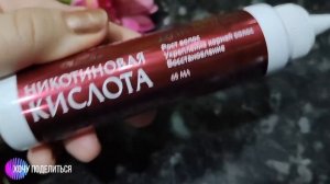 Никотиновая кислота Mirrolla. Спасет ли она от выпадения волос???