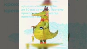 Всемирный день крокодила. 17 июня