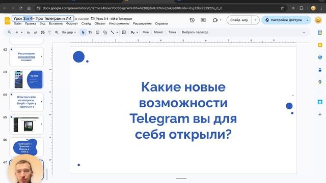 Урок 3-4 - ИИ и Телеграм смотреть онлайн